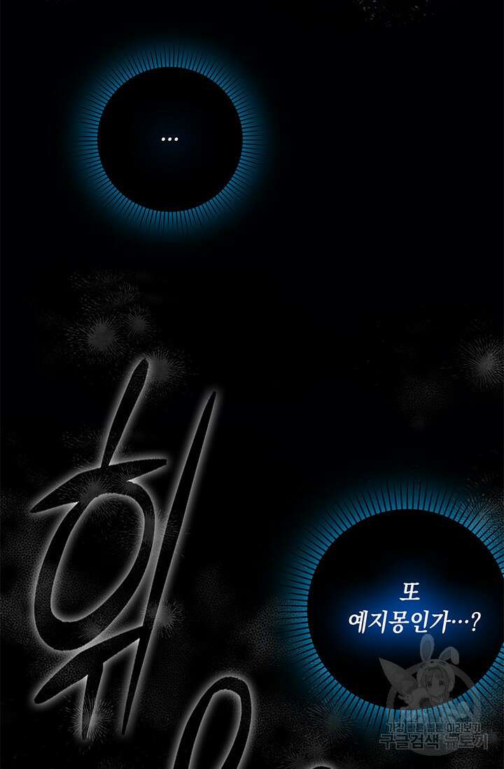 폐후의 스캔들 2화 84
