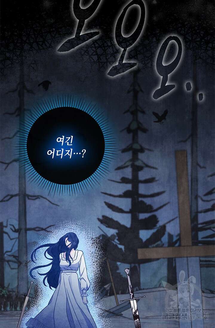 폐후의 스캔들 2화 85
