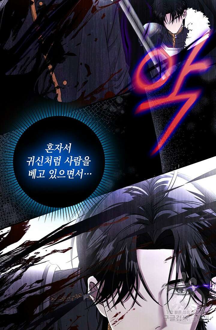 폐후의 스캔들 2화 97