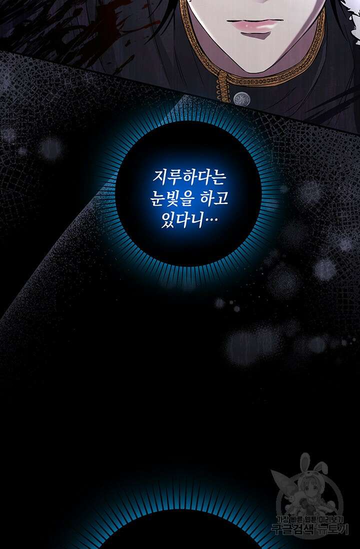 폐후의 스캔들 2화 98