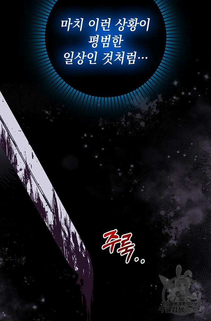 폐후의 스캔들 2화 99