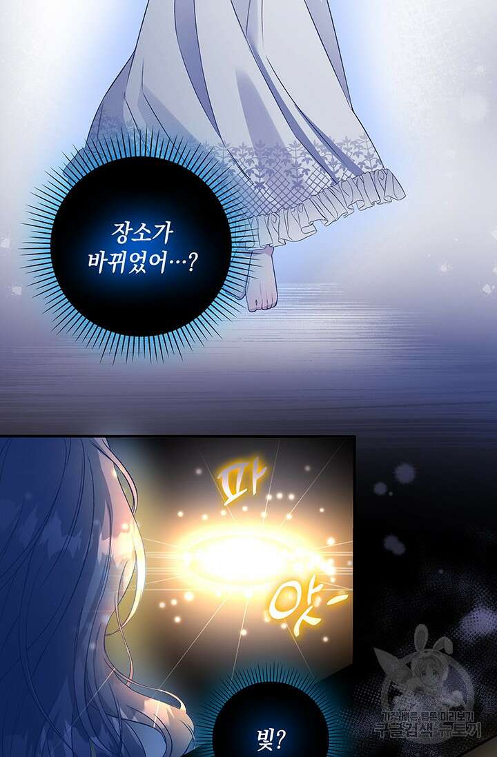 폐후의 스캔들 2화 102
