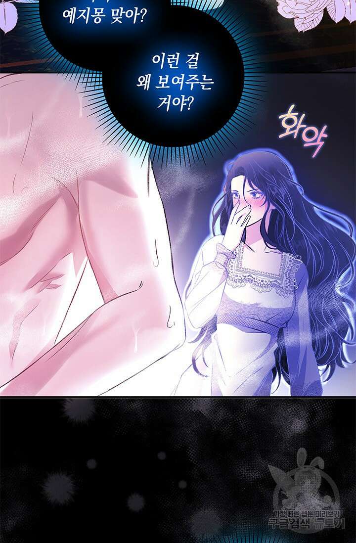 폐후의 스캔들 2화 107