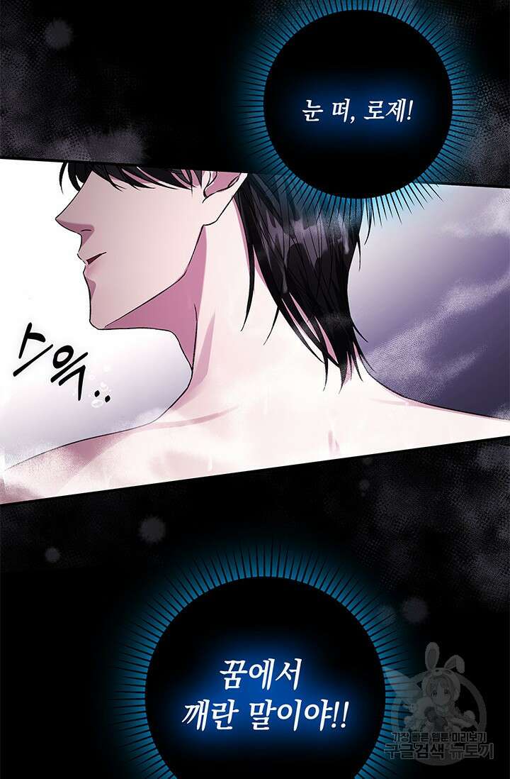 폐후의 스캔들 2화 108