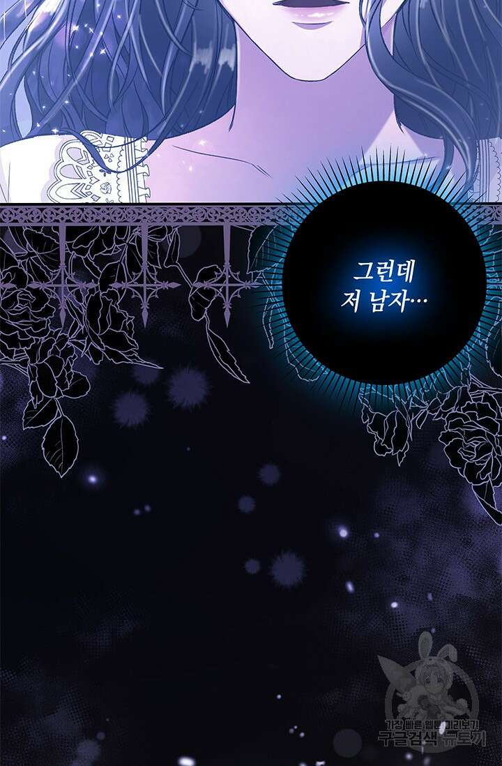 폐후의 스캔들 2화 111