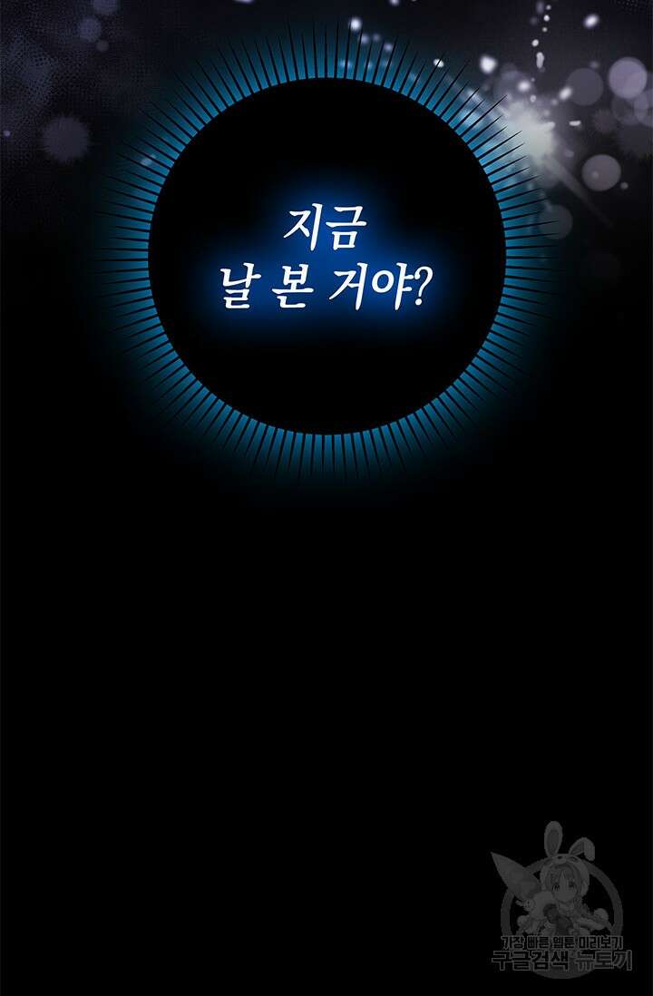 폐후의 스캔들 2화 112