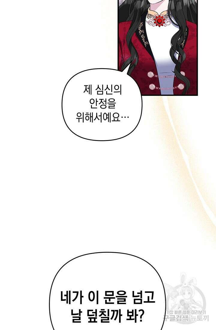 폐후의 스캔들 11화 2