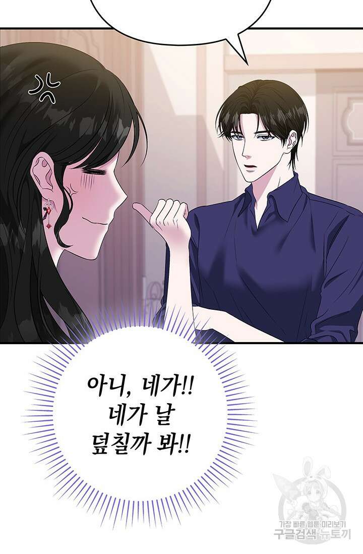 폐후의 스캔들 11화 3