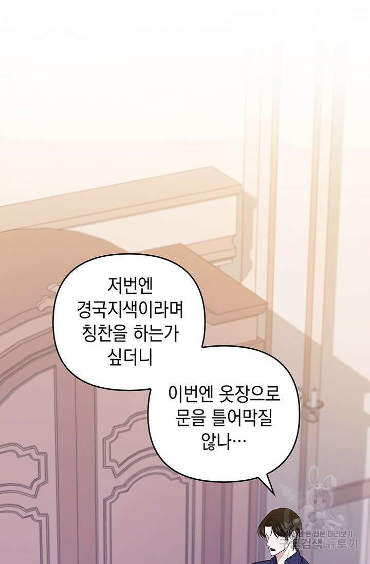 폐후의 스캔들 11화 4
