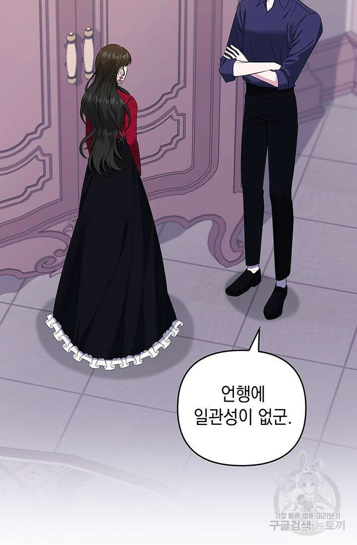 폐후의 스캔들 11화 5