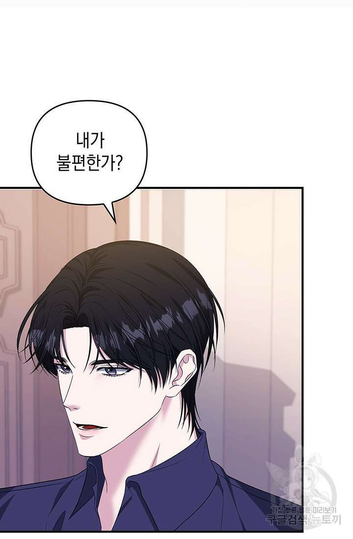 폐후의 스캔들 11화 6