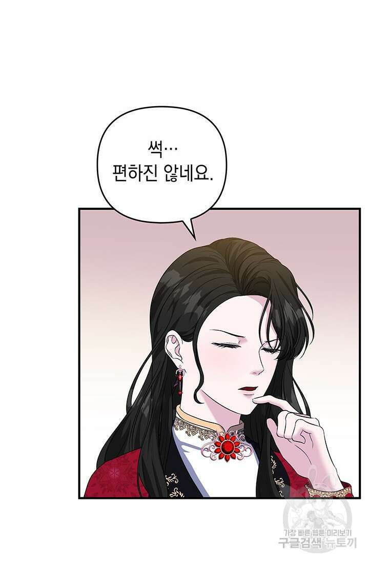 폐후의 스캔들 11화 7