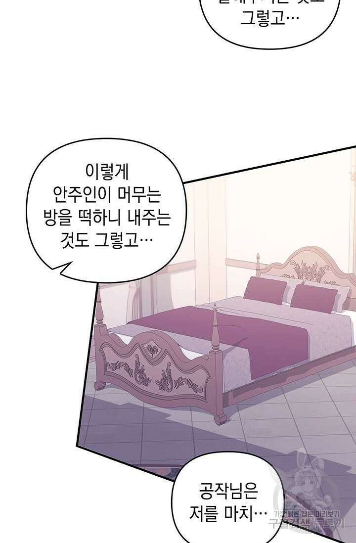 폐후의 스캔들 11화 9