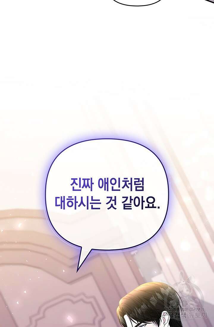폐후의 스캔들 11화 10