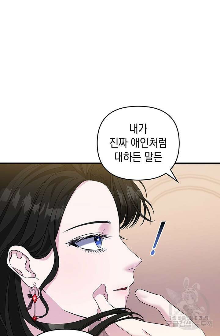 폐후의 스캔들 11화 12