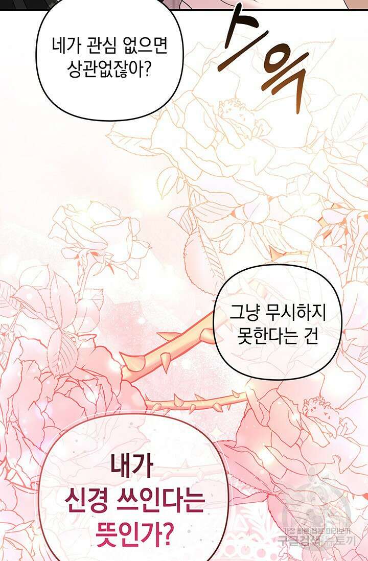 폐후의 스캔들 11화 13