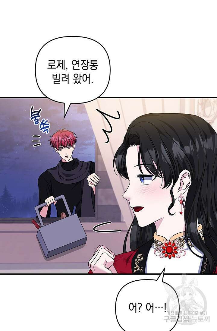 폐후의 스캔들 11화 22