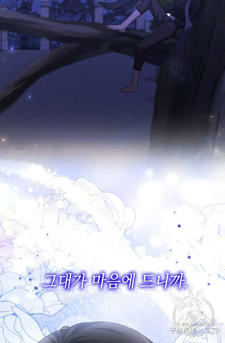 폐후의 스캔들 11화 26