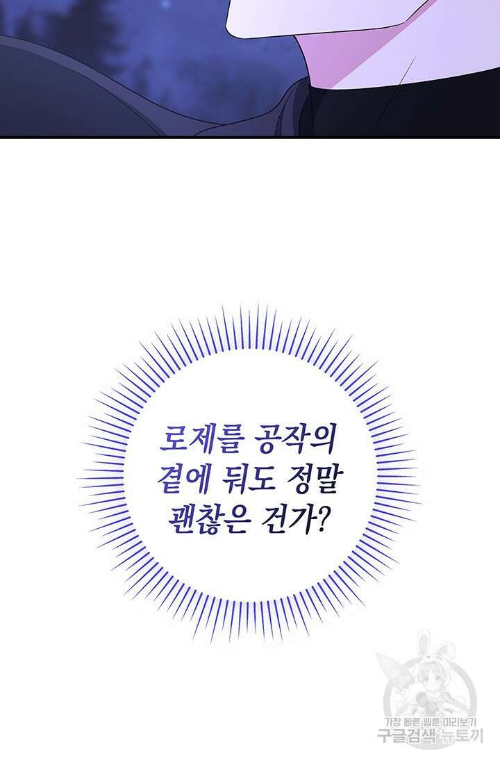 폐후의 스캔들 11화 31