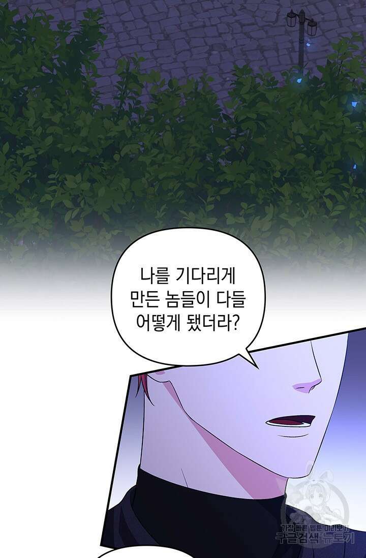 폐후의 스캔들 11화 36