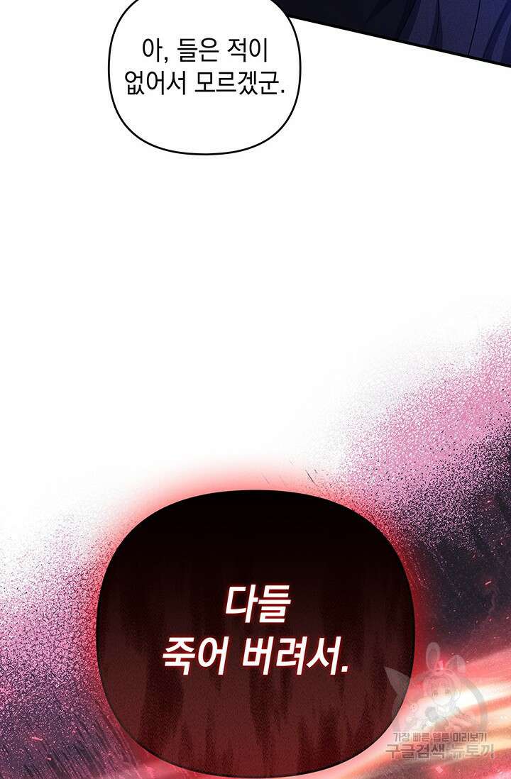 폐후의 스캔들 11화 37