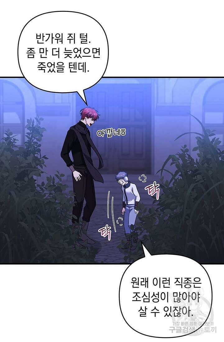 폐후의 스캔들 11화 43