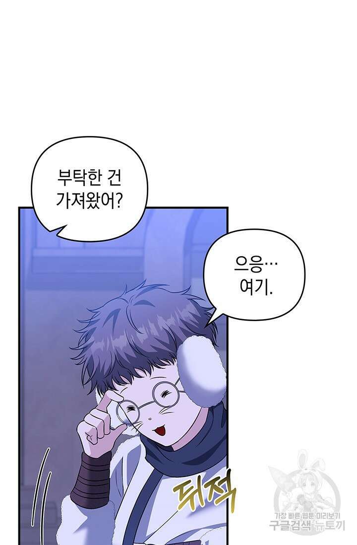 폐후의 스캔들 11화 44