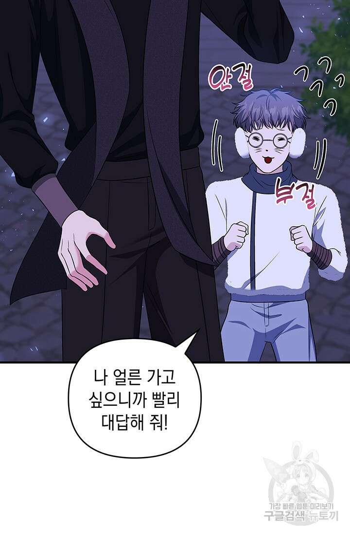 폐후의 스캔들 11화 47