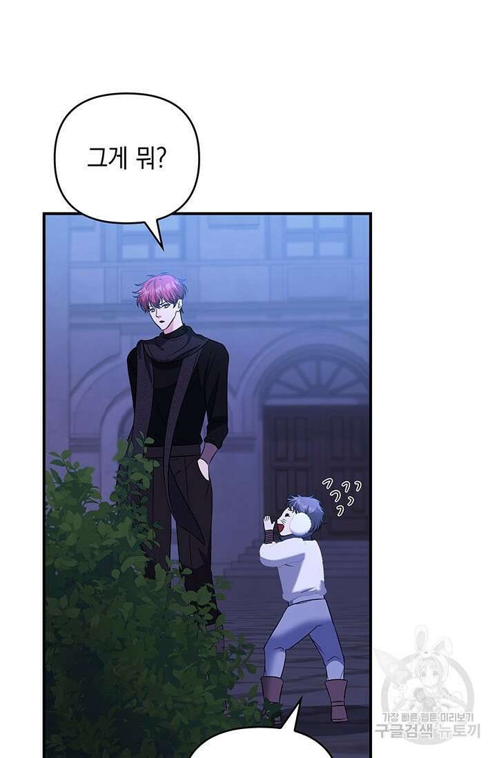 폐후의 스캔들 11화 50