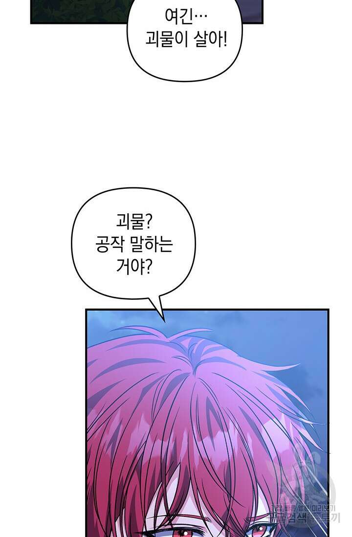 폐후의 스캔들 11화 51