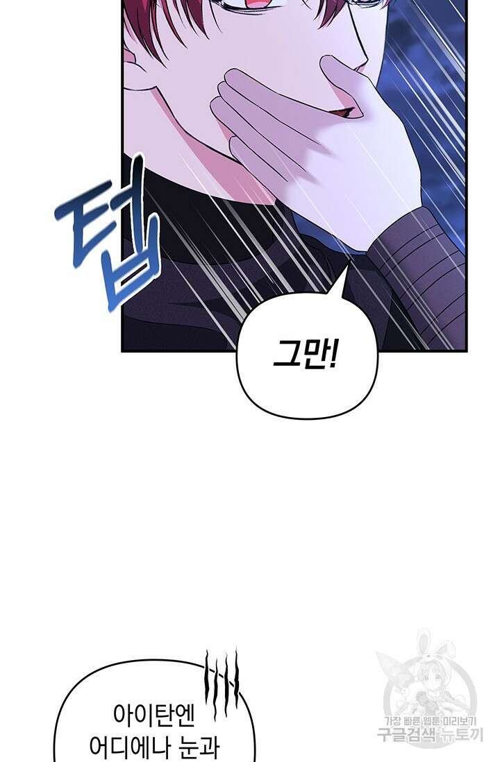 폐후의 스캔들 11화 52