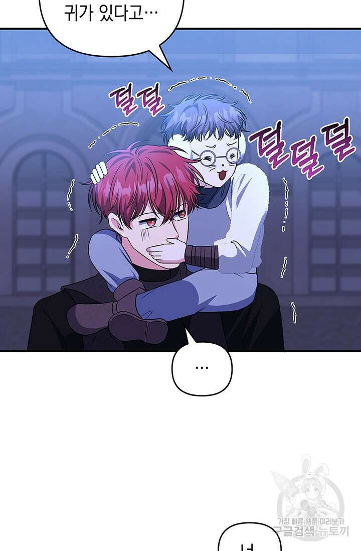 폐후의 스캔들 11화 53