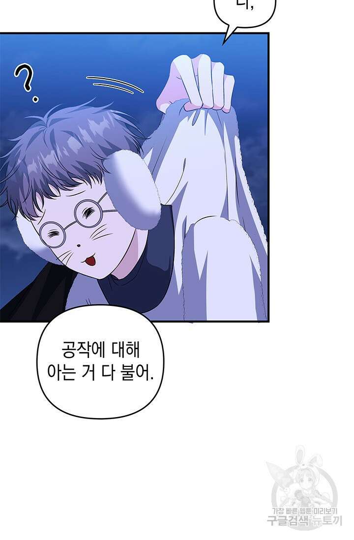 폐후의 스캔들 11화 54