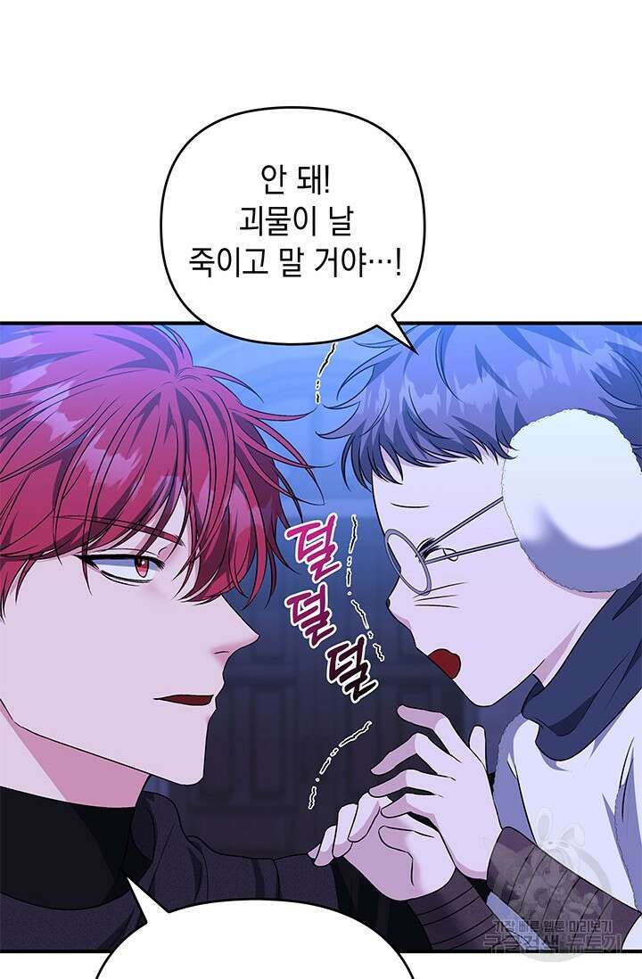 폐후의 스캔들 11화 55