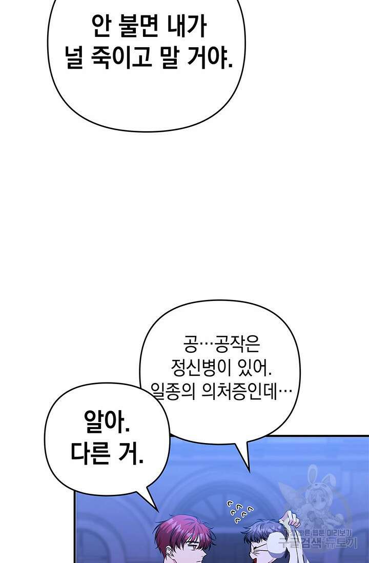 폐후의 스캔들 11화 56