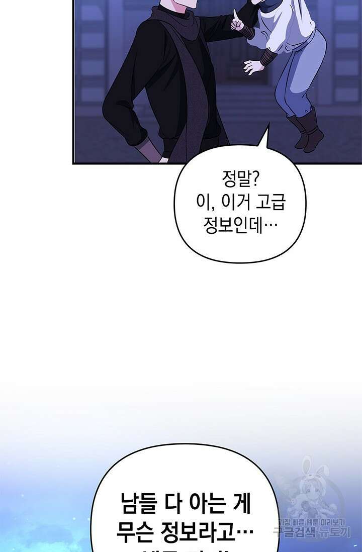 폐후의 스캔들 11화 57