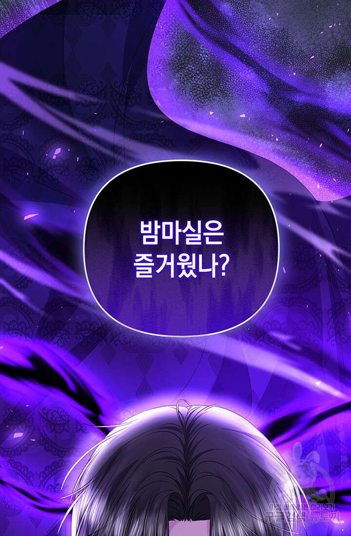 폐후의 스캔들 11화 64