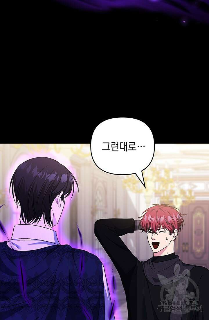 폐후의 스캔들 11화 66