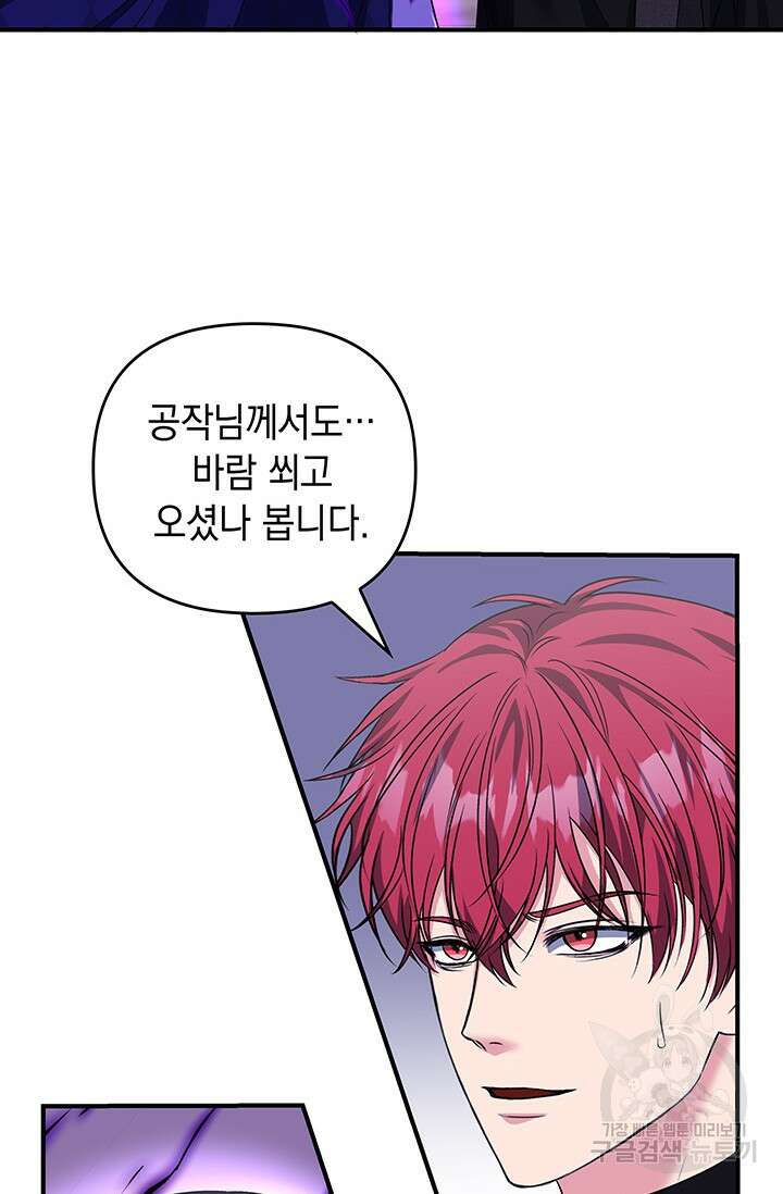 폐후의 스캔들 11화 67