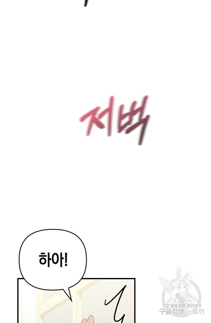 폐후의 스캔들 11화 71