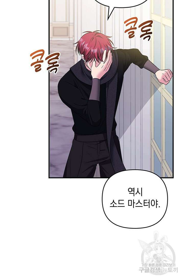 폐후의 스캔들 11화 73