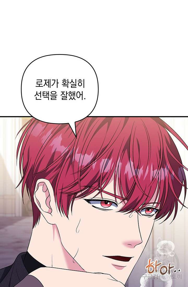 폐후의 스캔들 11화 74