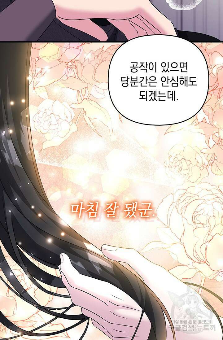 폐후의 스캔들 11화 75