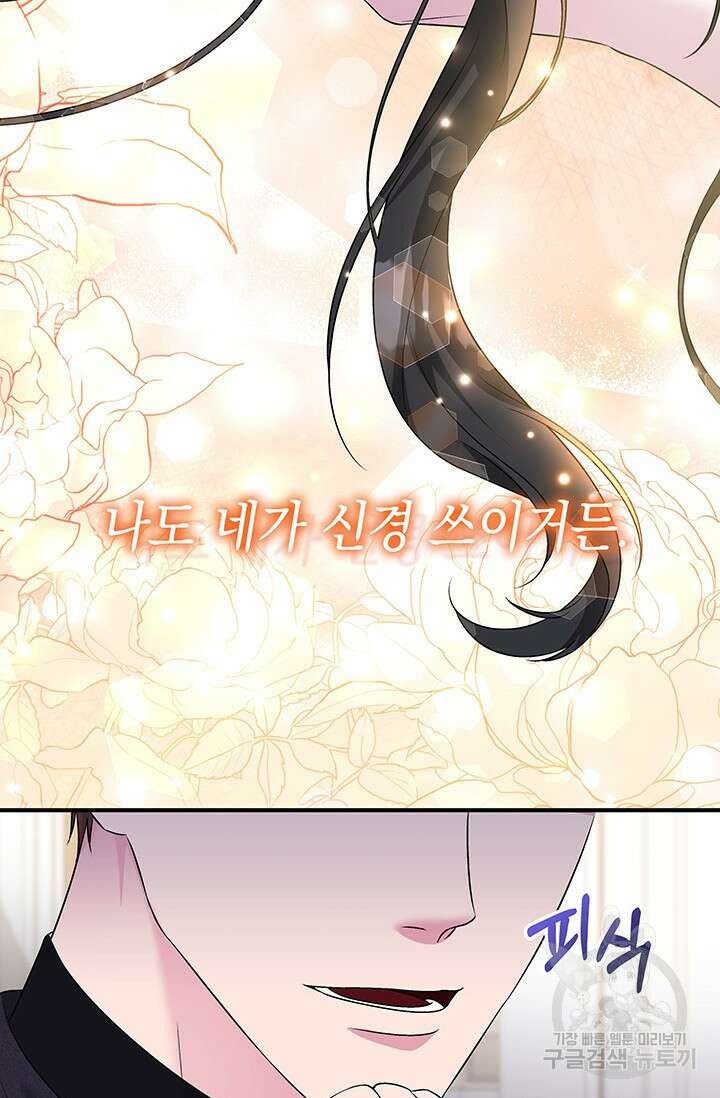 폐후의 스캔들 11화 76