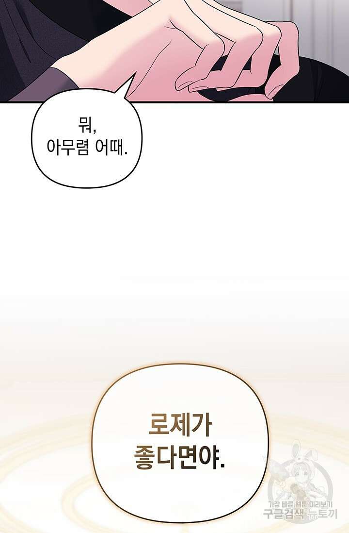 폐후의 스캔들 11화 77