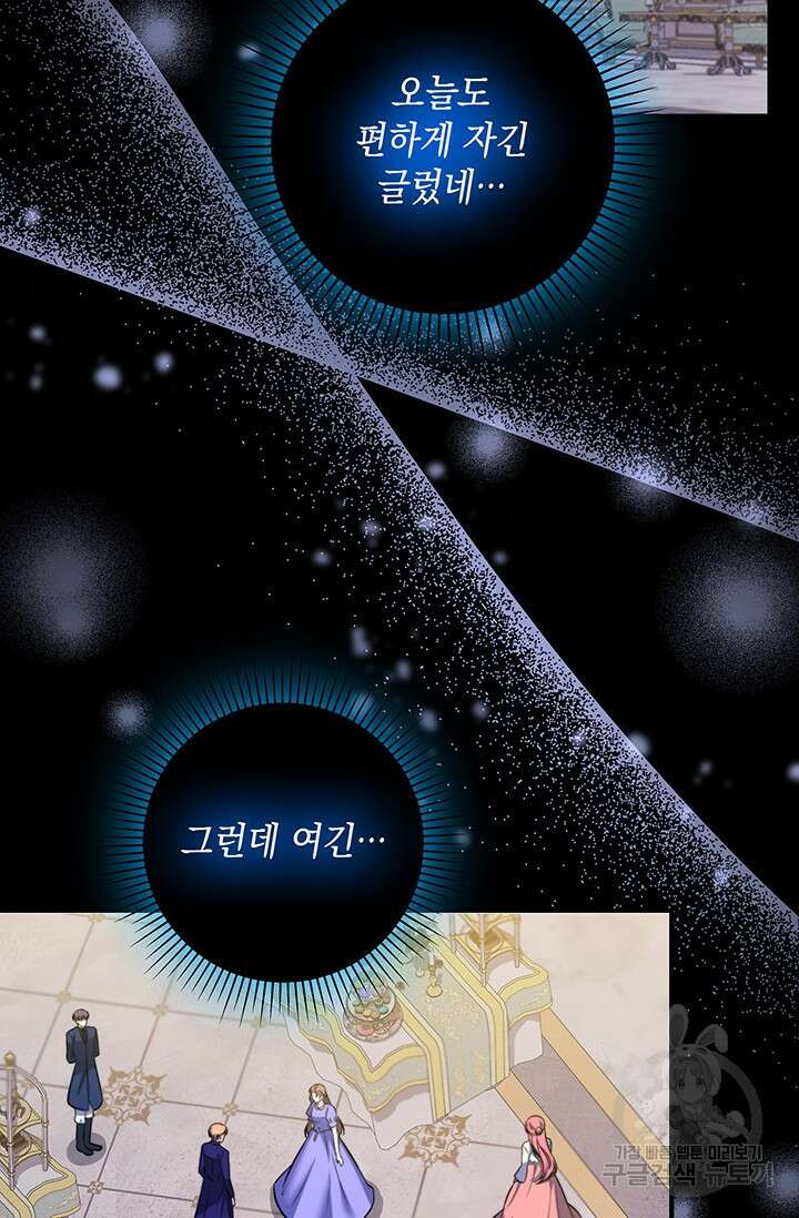 폐후의 스캔들 11화 82