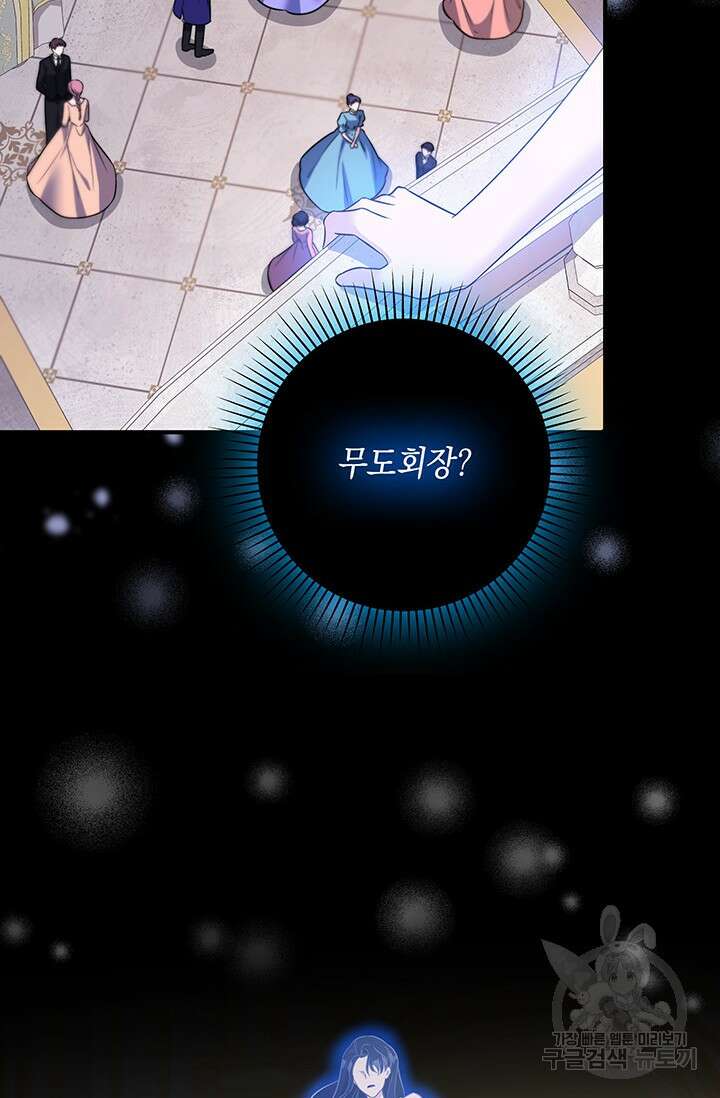 폐후의 스캔들 11화 83