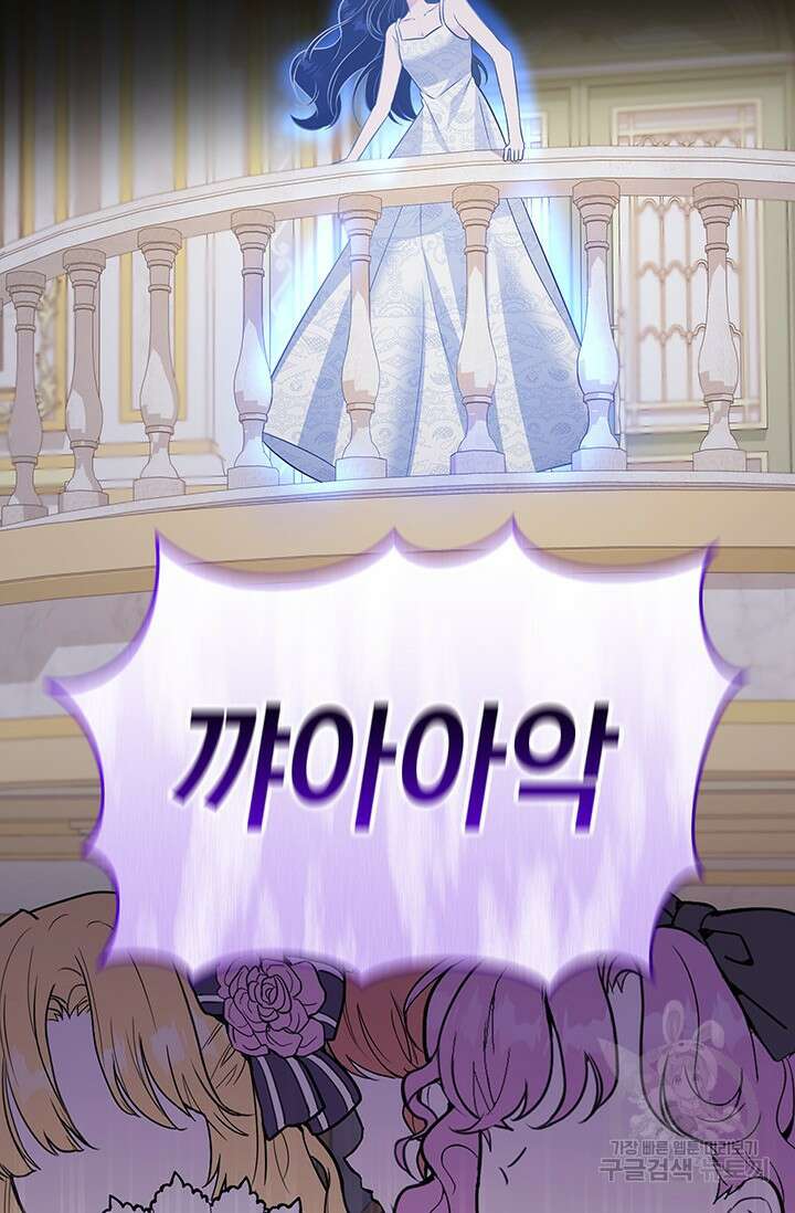 폐후의 스캔들 11화 84