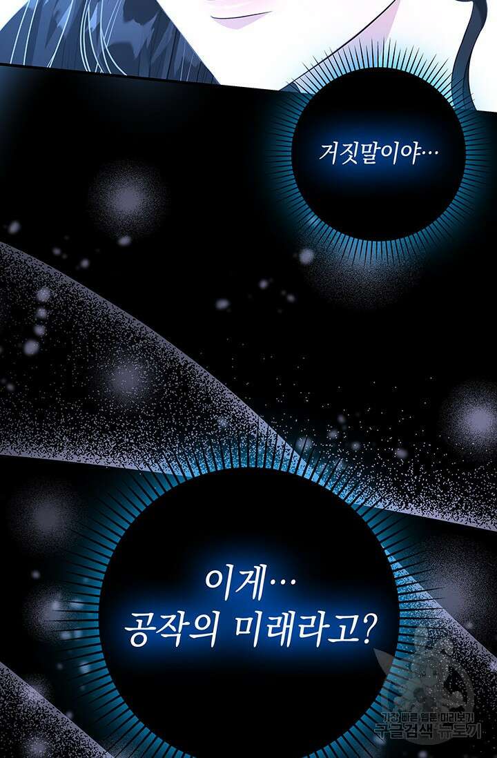 폐후의 스캔들 11화 86