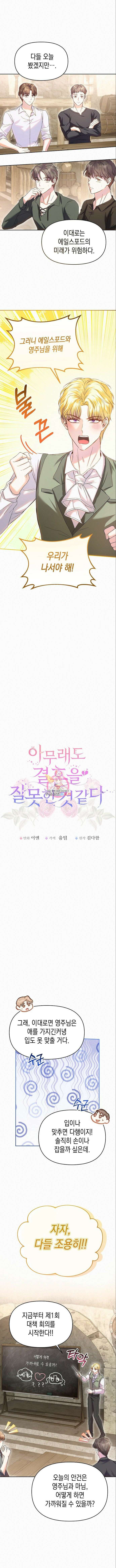 아무래도 결혼을 잘못한 것 같다 14화 1